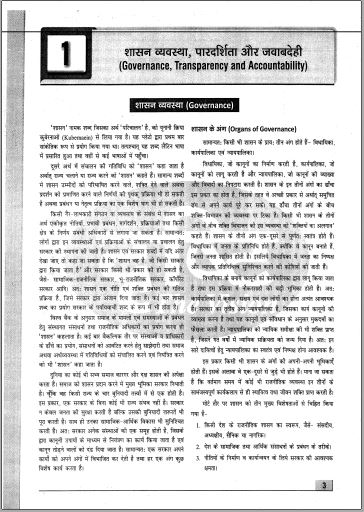 drishti-ias-gs-paper-2-printed-notes-hindi-for-mains-2023-g