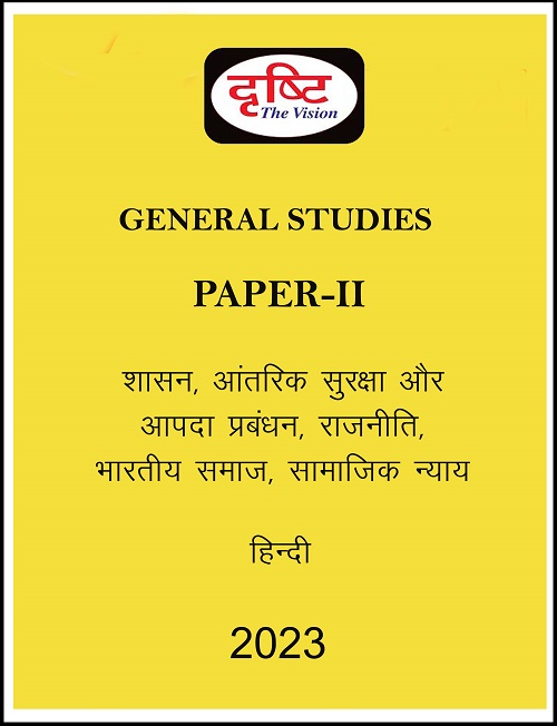 drishti-ias-gs-paper-2-printed-notes-hindi-for-mains-2023
