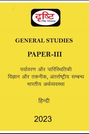 drishti-ias-gs-paper-3-printed-notes-hindi-for-mains-2023