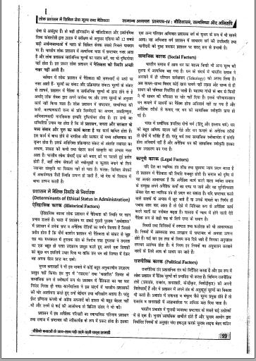 drishti-ias-gs-paper-4-printed-notes-hindi-for-mains-2023-h