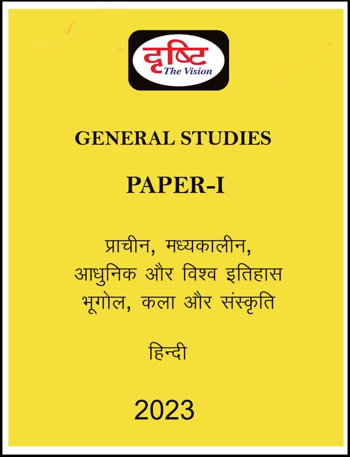 Drishti Ias Gs Paper I Printed Notes In Hindi For Upsc Mains 2023 Drishti Ias Gs Paper I Printed Notes In Hindi For Upsc Mains 2023