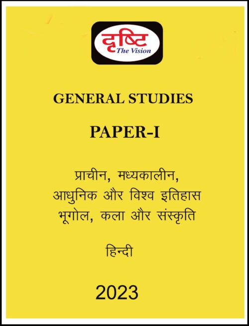 drishti-ias-gs-paper-1-printed-notes-hindi-for-mains-2023