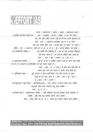 effort-ias-sanskrit-litreature-optional-printed-notes-by-rajendra-singh-for-mains-a