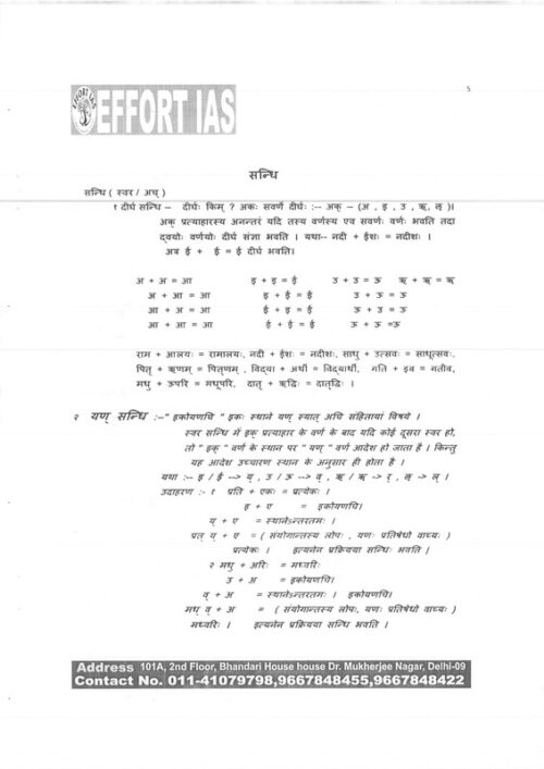 effort-ias-sanskrit-litreature-optional-printed-notes-by-rajendra-singh-for-mains-c