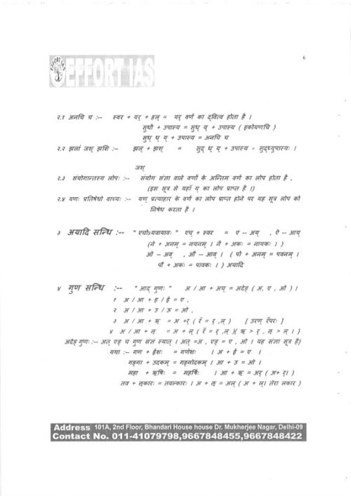 effort-ias-sanskrit-litreature-optional-printed-notes-by-rajendra-singh-for-mains-d