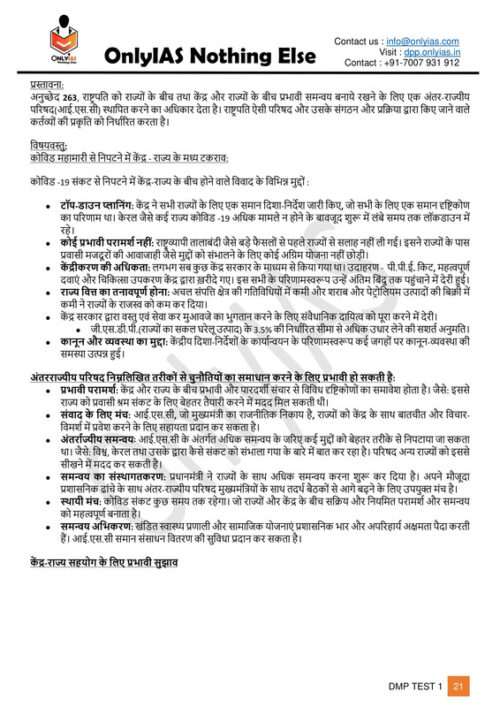 only-ias-mains-test-1-to-7-in-hindi-for-mains-c