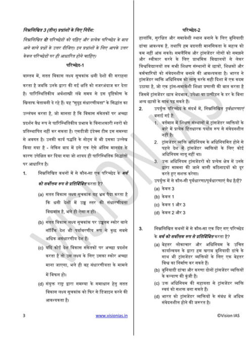 vision-ias-csat-test-1-to-3-in-hindi-for-mains-2023-b