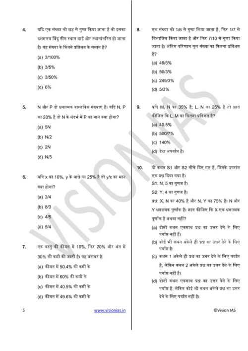 vision-ias-csat-test-1-to-3-in-hindi-for-mains-2023-c