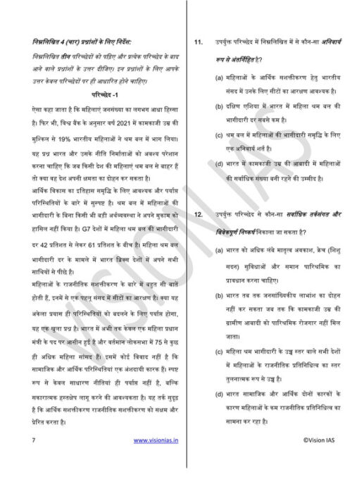 vision-ias-csat-test-1-to-3-in-hindi-for-mains-2023-d