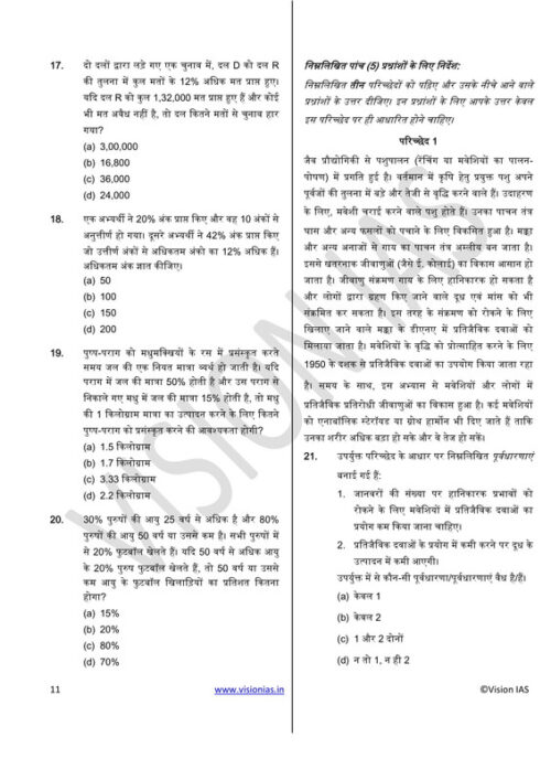 vision-ias-csat-test-1-to-3-in-hindi-for-mains-2023-f