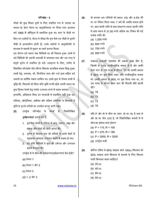 vision-ias-csat-test-1-to-3-in-hindi-for-mains-2023-h