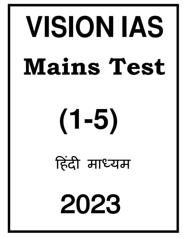 Vision IAS GS Mains Test 1 to 5 in Hindi for Mains 2023