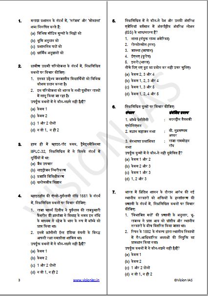 vision-ias-prelims-11-to-13-test-series-in-hindi-2023-c