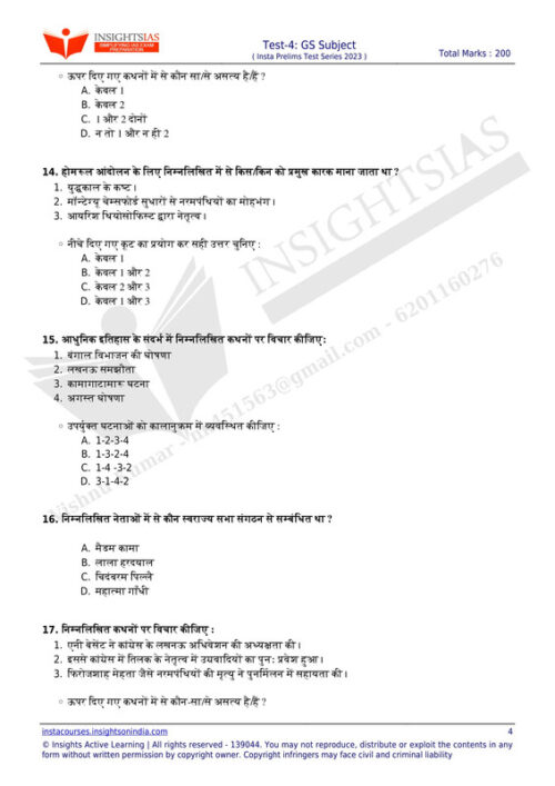 insight-ias-pt-test-1-to-6-in-hindi-for-pre-cum-mains-2023-c