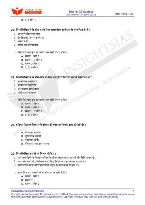 insight-ias-pt-test-1-to-6-in-hindi-for-pre-cum-mains-2023-f