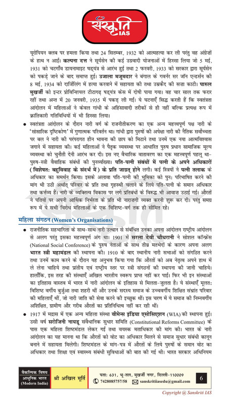 sanskriti-ias-paper-1-modern-history-printed-notes-hindi-for-mains-2023-b
