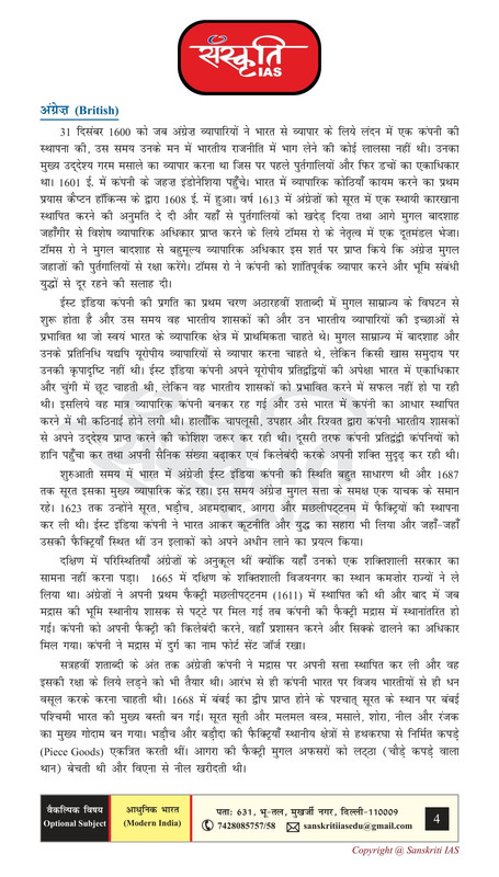 sanskriti-ias-paper-1-modern-world-history-printed-notes-hindi-for-mains-2023-b