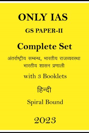 only-ias-gs-2-notes-hindi-for-mains-2023
