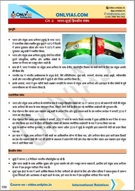 only-ias-gs-2-notes-hindi-for-mains-2023-B