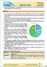only-ias-gs-2-notes-hindi-for-mains-2023-E