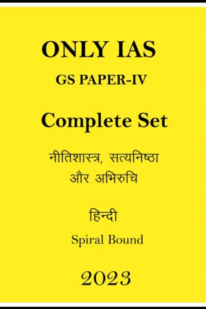 only-ias-gs-4-notes-hindi-for-mains-2023