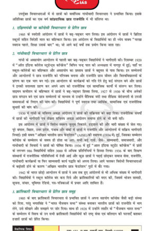 sanskriti-ias-Complete-history-printed-notes-hindi-for-mains-2023-a