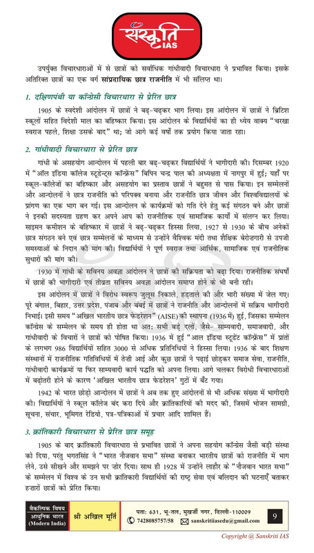 sanskriti-ias-Complete-history-printed-notes-hindi-for-mains-2023-a