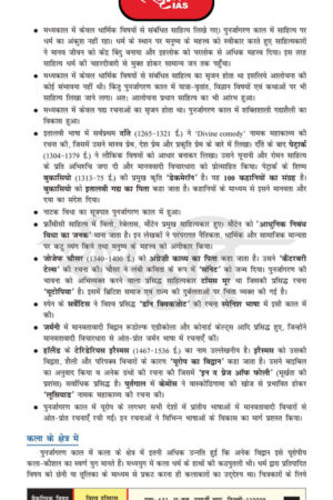 sanskriti-ias-paper-1-world-history-printed-notes-hindi-for-mains-2023-a