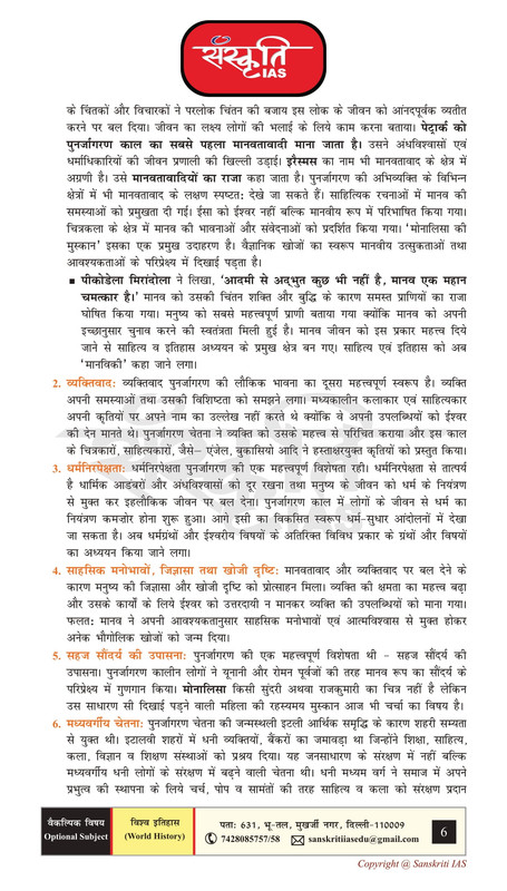 sanskriti-ias-paper-1-world-history-printed-notes-hindi-for-mains-2023-c