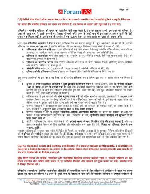 forum-ias-mgp-20-half-length-test-series-hindi-for-mains-2023-a