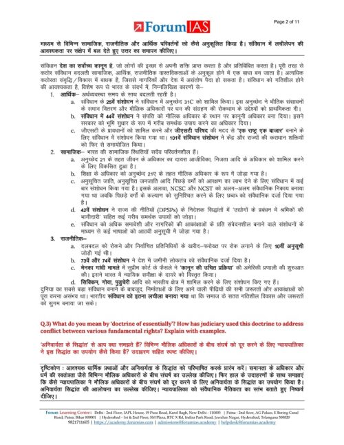 forum-ias-mgp-20-half-length-test-series-hindi-for-mains-2023-b