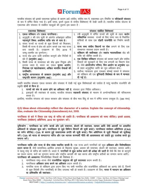 forum-ias-mgp-20-half-length-test-series-hindi-for-mains-2023-d