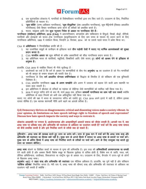forum-ias-mgp-20-half-length-test-series-hindi-for-mains-2023-e