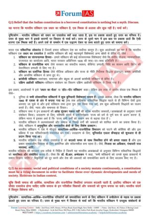 forum-ias-mgp-pt-20-test-series-hindi-for-prelims-2023-a