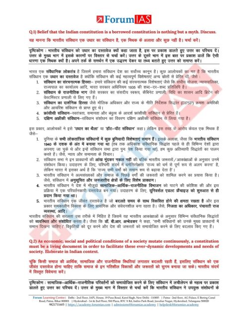 forum-ias-mgp-pt-20-test-series-hindi-for-prelims-2023-a