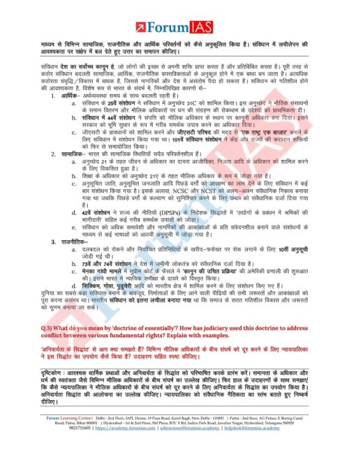 forum-ias-mgp-pt-20-test-series-hindi-for-prelims-2023-b
