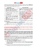 forum-ias-mgp-pt-20-test-series-hindi-for-prelims-2023-d