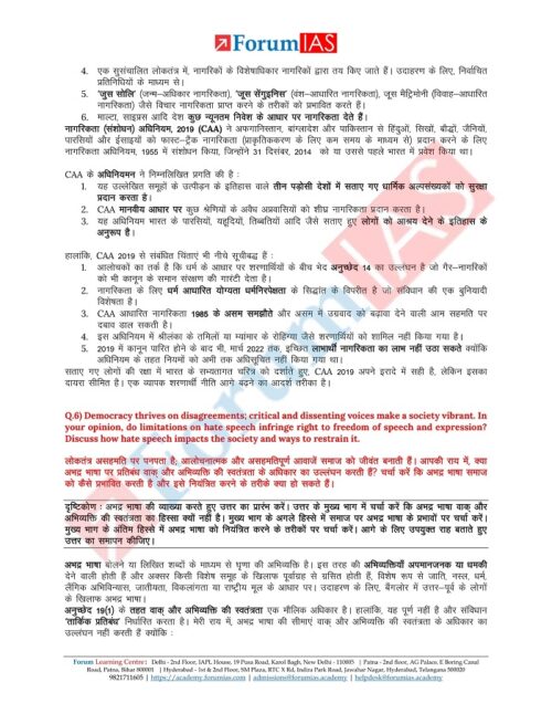 forum-ias-mgp-pt-20-test-series-hindi-for-prelims-2023-e