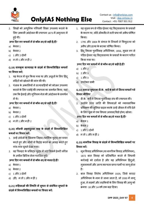 only-ias-idmp-pt-28-test-series-in-hindi-for-prelims-2023-d