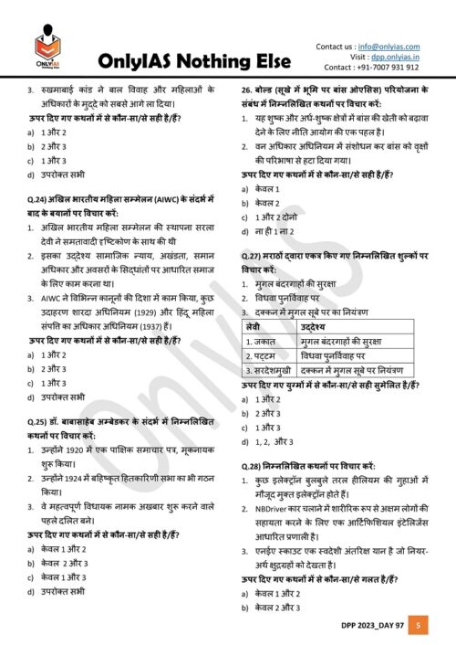 only-ias-idmp-pt-28-test-series-in-hindi-for-prelims-2023-e