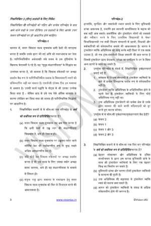vision-ias-csat-9-test-series-in-hindi-for-mains-2023-a