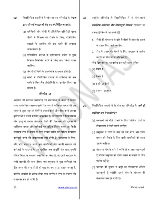 vision-ias-csat-9-test-series-in-hindi-for-mains-2023-c