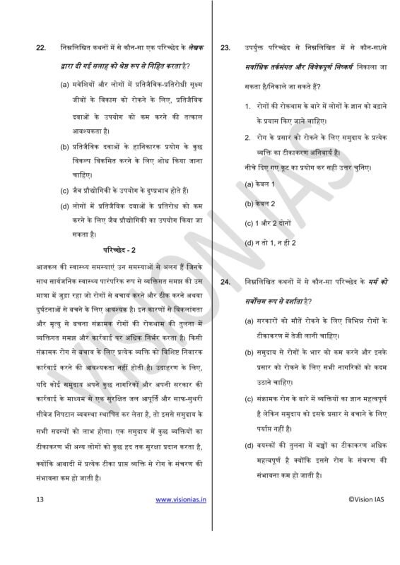Vision IAS CSAT 9 Test Series in Hindi for Mains 2023