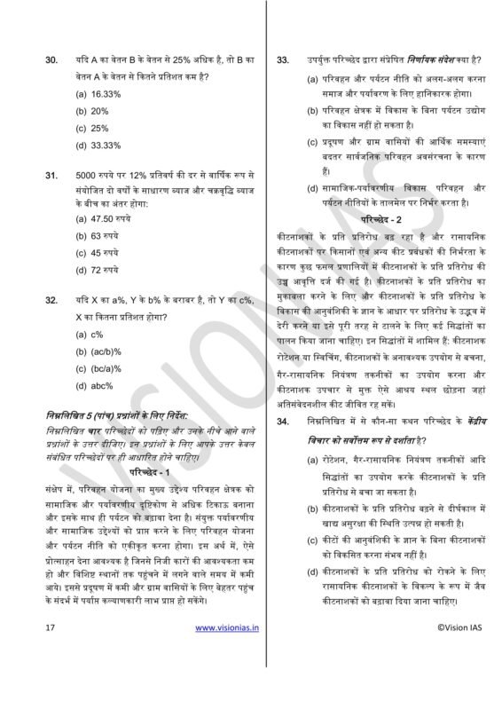 Vision IAS CSAT 9 Test Series in Hindi for Mains 2023