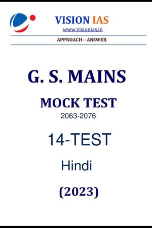 vision-ias-gs-mains-14-mock-test-series-hindi-2023