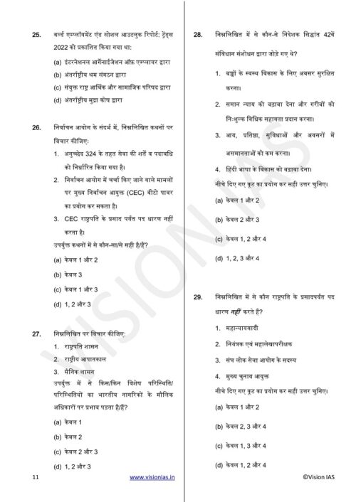 vision-ias-gs-pt-15-test- hindi-for-prelims-2023-e