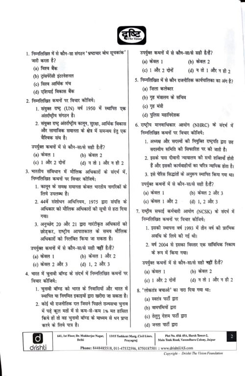 drishti-ias-pre-14-test-series-in-hindi-for-2023-a