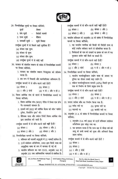 drishti-ias-pre-14-test-series-in-hindi-for-2023-e