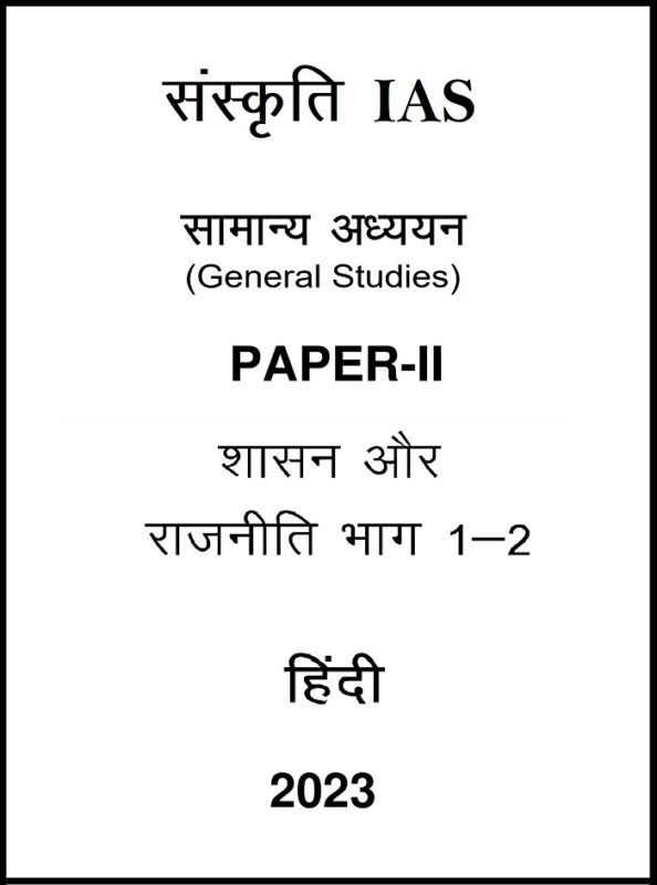 Gs Paper 2 Polity And Governance Notes By Sanskriti Ias In Hindi For Gs Paper 2 Polity And Governance Notes By Sanskriti Ias In Hindi For
