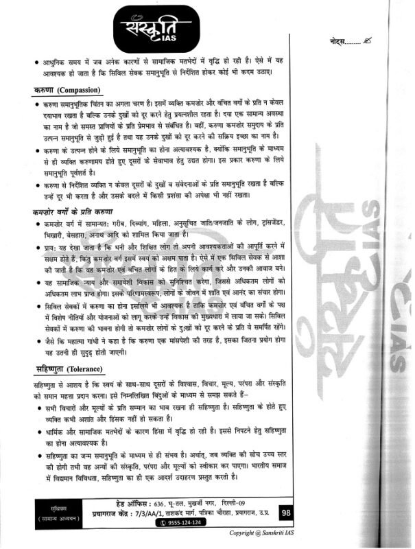GS Paper 4 Ethics Printed Notes by Sanskriti IAS in Hindi for UPSC ...